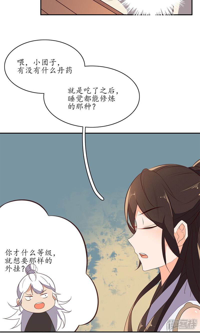 【王妃的婚后指南】漫画-（第74话 不要来打扰我）章节漫画下拉式图片-4.jpg