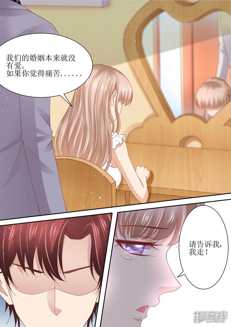 第72话没有爱的婚姻-天价豪门:夫人又跑了-畅文文化（第1张）