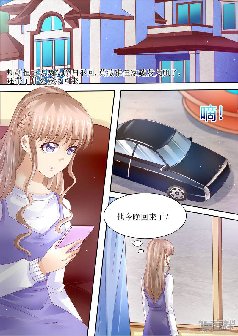 第72话没有爱的婚姻-天价豪门:夫人又跑了-畅文文化（第6张）