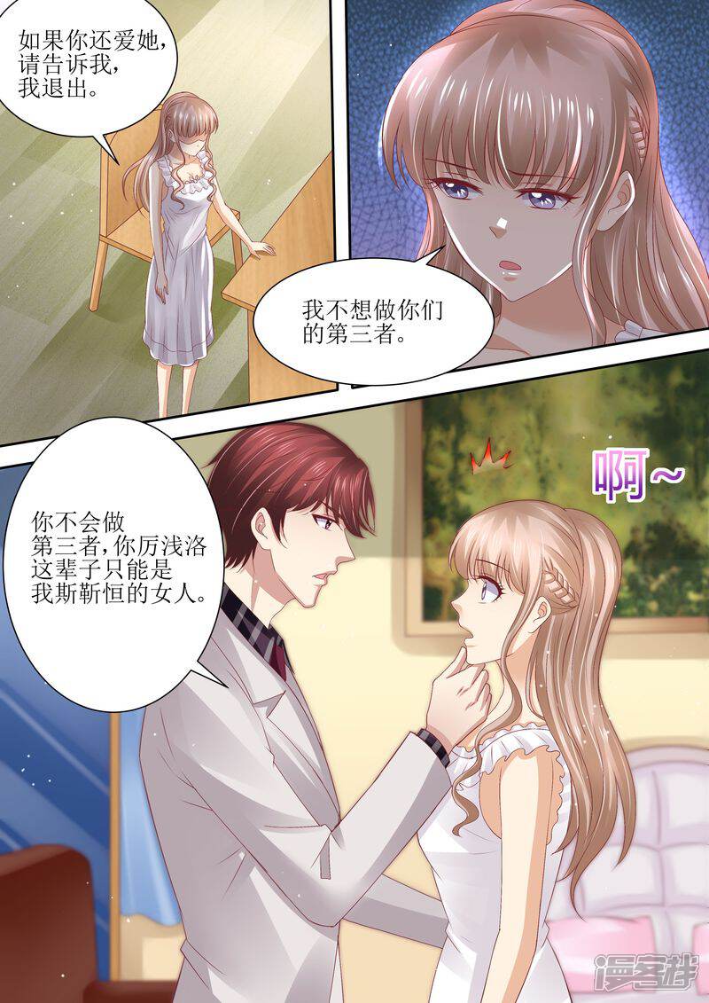 第72话没有爱的婚姻-天价豪门:夫人又跑了-畅文文化（第4张）