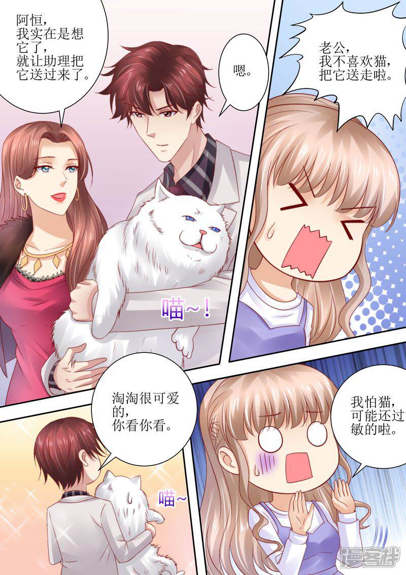 第72话没有爱的婚姻-天价豪门:夫人又跑了-畅文文化（第11张）