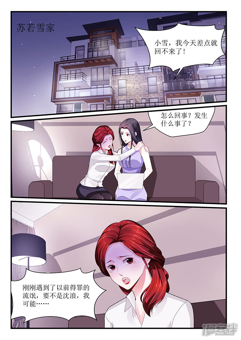 【我的绝色总裁未婚妻】漫画-（第100话）章节漫画下拉式图片-1.jpg