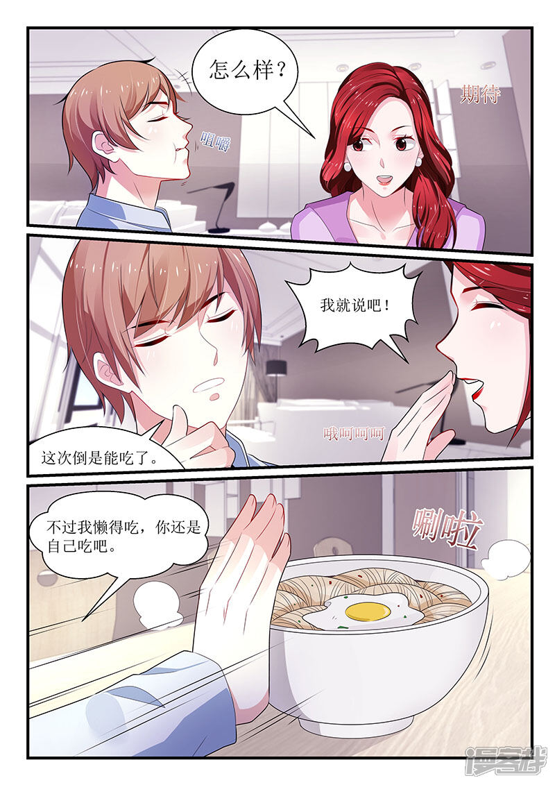 【我的绝色总裁未婚妻】漫画-（第100话）章节漫画下拉式图片-5.jpg