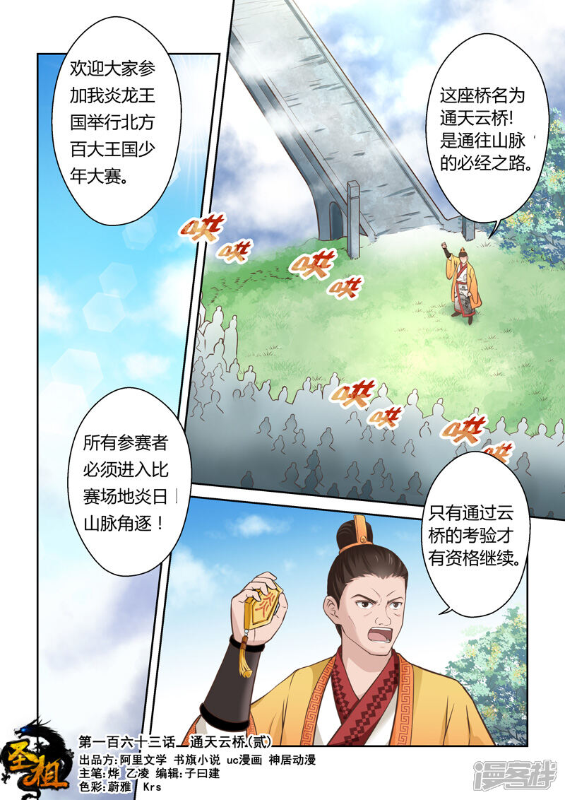 第163话通天云梯2-圣祖-神居动漫（第1张）