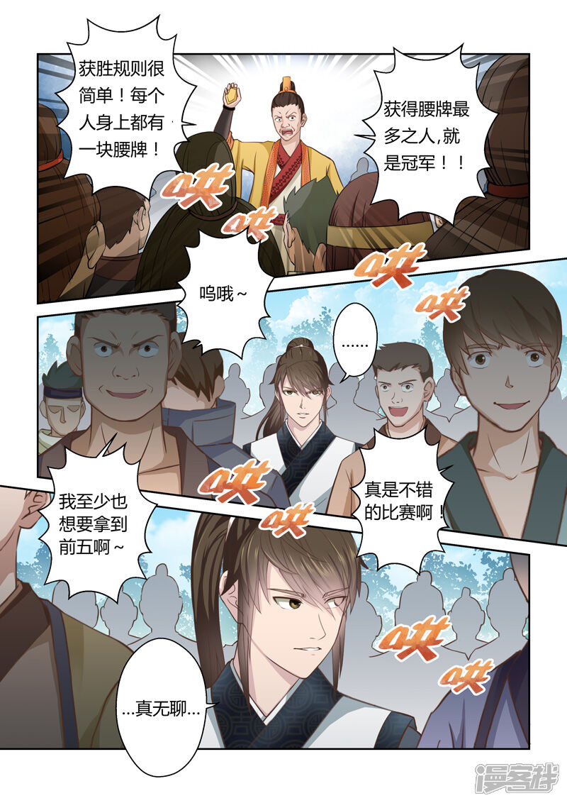 第163话通天云梯2-圣祖-神居动漫（第2张）