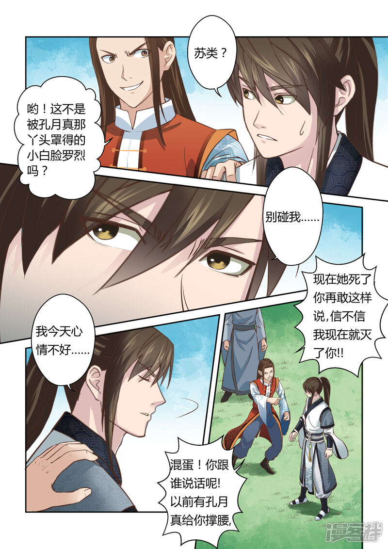 第163话通天云梯2-圣祖-神居动漫（第4张）