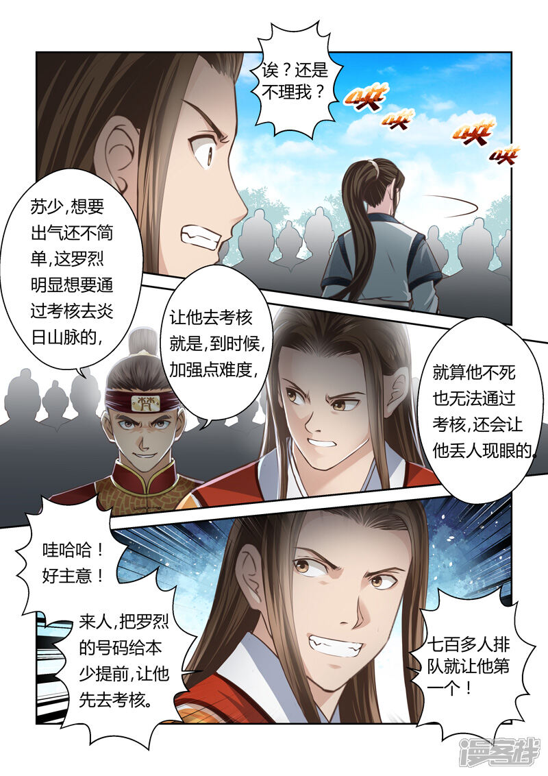 第163话通天云梯2-圣祖-神居动漫（第5张）