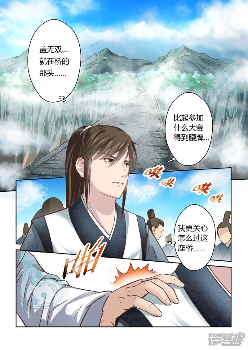 第163话通天云梯2-圣祖-神居动漫（第3张）