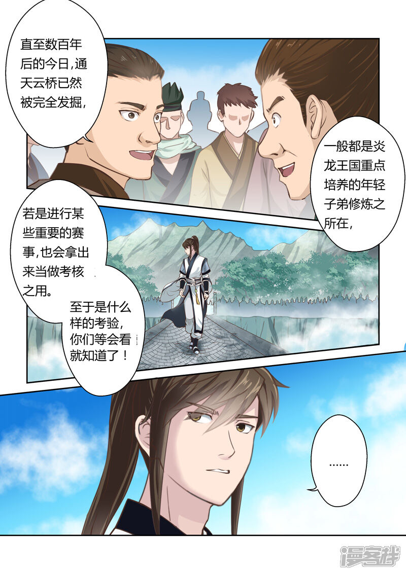 第163话通天云梯2-圣祖-神居动漫（第9张）