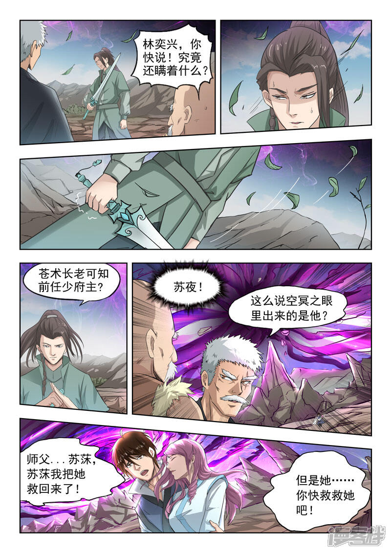 【神武之灵】漫画-（第107话 无鬼封印术）章节漫画下拉式图片-第1张图片