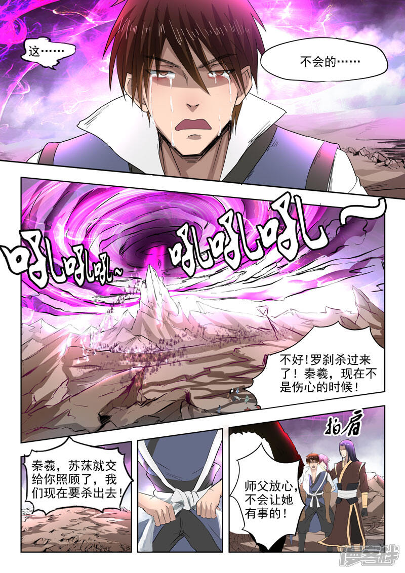 【神武之灵】漫画-（第107话 无鬼封印术）章节漫画下拉式图片-第3张图片