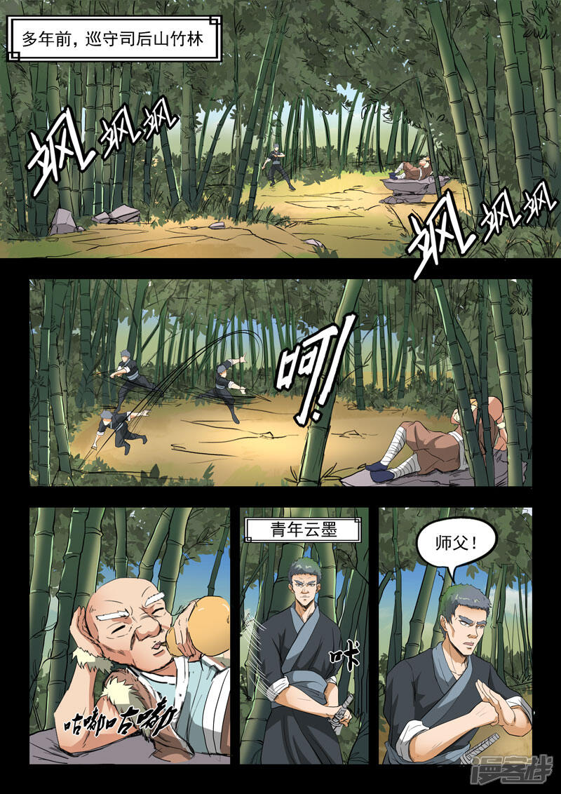 【神武之灵】漫画-（第107话 无鬼封印术）章节漫画下拉式图片-第7张图片
