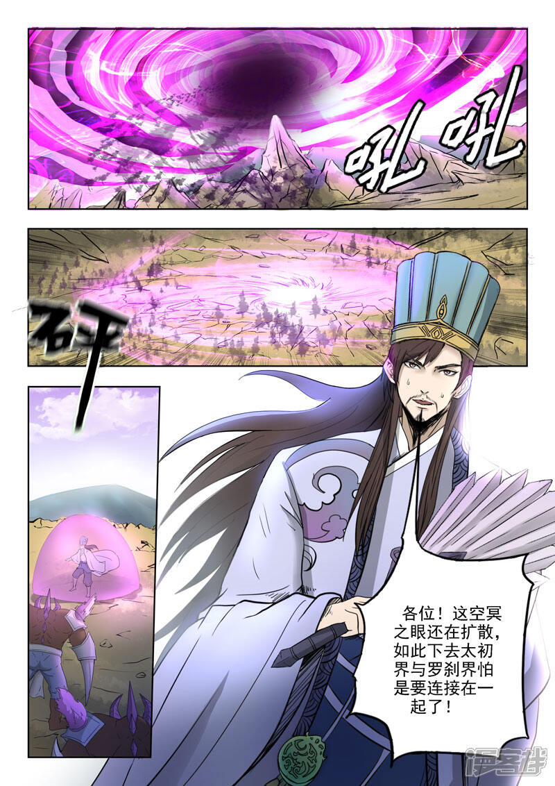 【神武之灵】漫画-（第107话 无鬼封印术）章节漫画下拉式图片-第5张图片