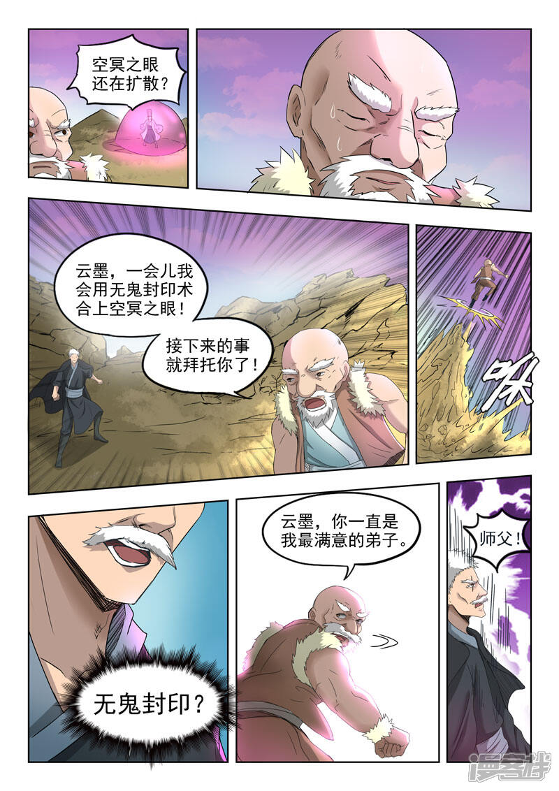 【神武之灵】漫画-（第107话 无鬼封印术）章节漫画下拉式图片-第6张图片