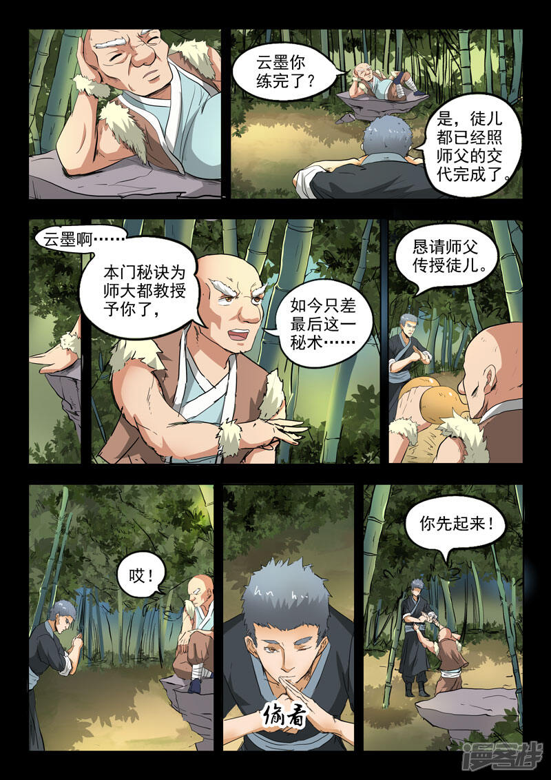 【神武之灵】漫画-（第107话 无鬼封印术）章节漫画下拉式图片-第8张图片