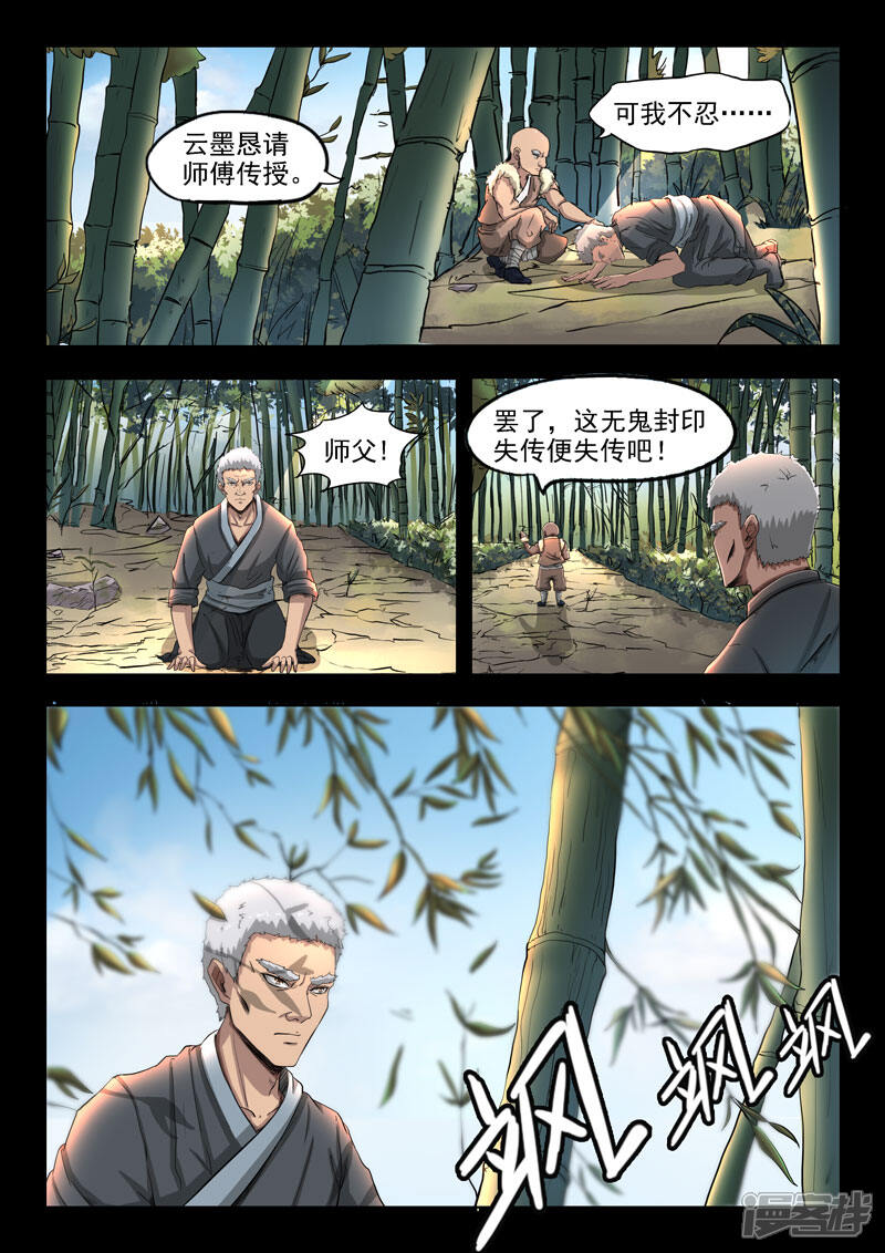 【神武之灵】漫画-（第107话 无鬼封印术）章节漫画下拉式图片-第10张图片