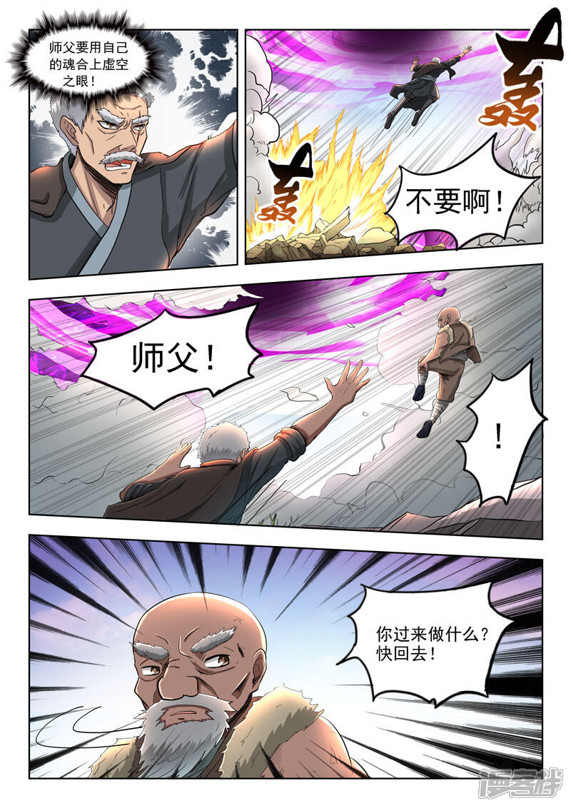 【神武之灵】漫画-（第107话 无鬼封印术）章节漫画下拉式图片-第11张图片