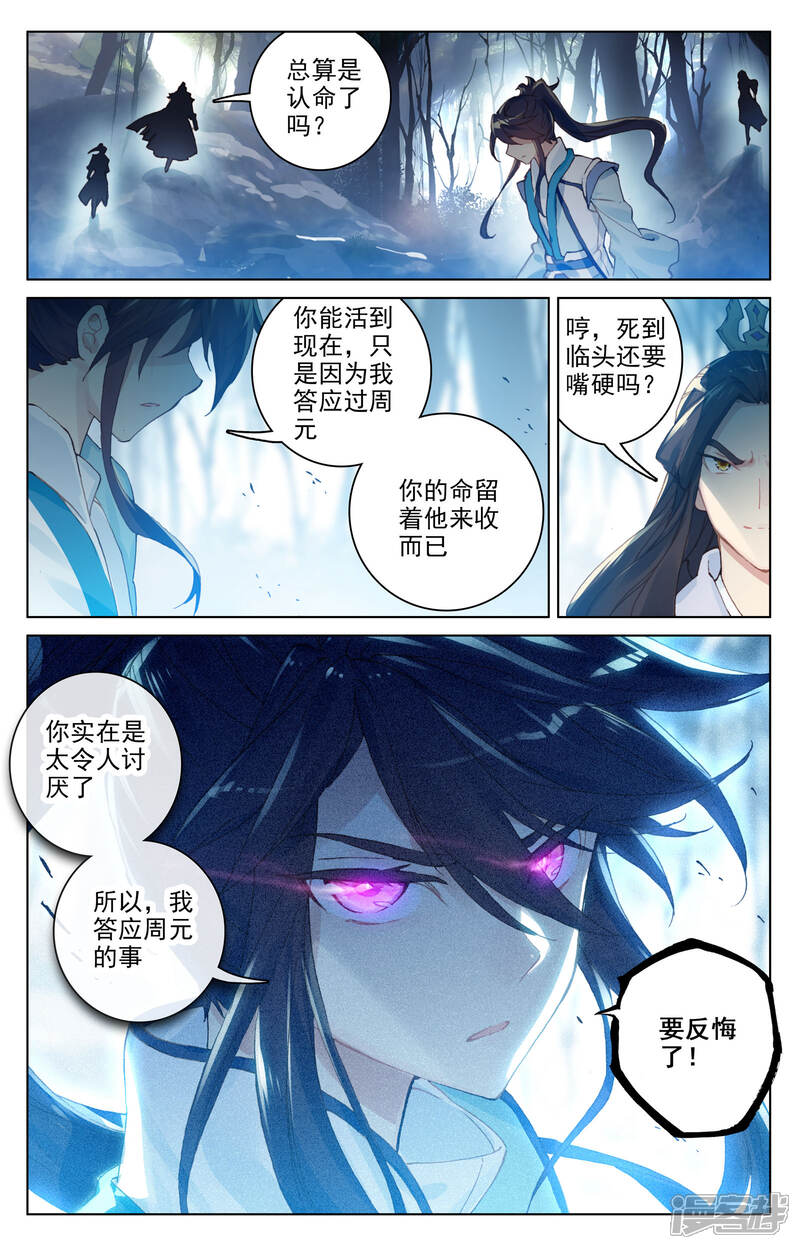【元尊】漫画-（第101话 追杀（上））章节漫画下拉式图片-第6张图片