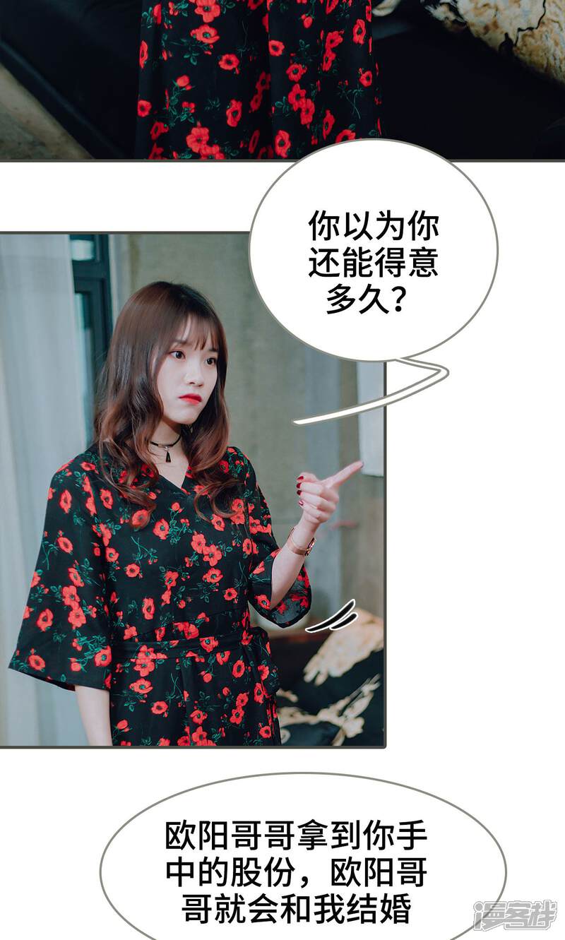第43话-误入豪门：黑帝的秘密女人-剧能玩（第3张）