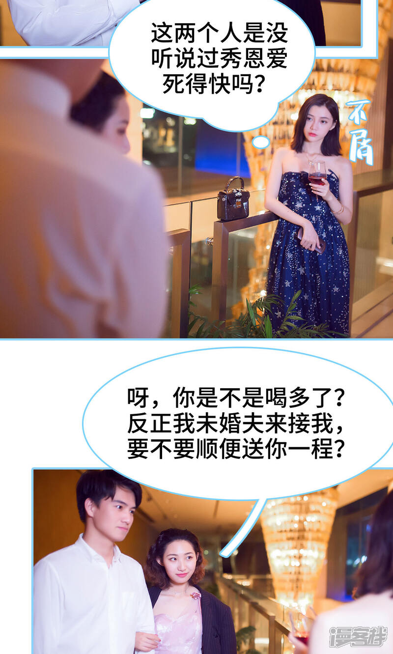 第23话-闪婚老公太能干-剧能玩（第6张）