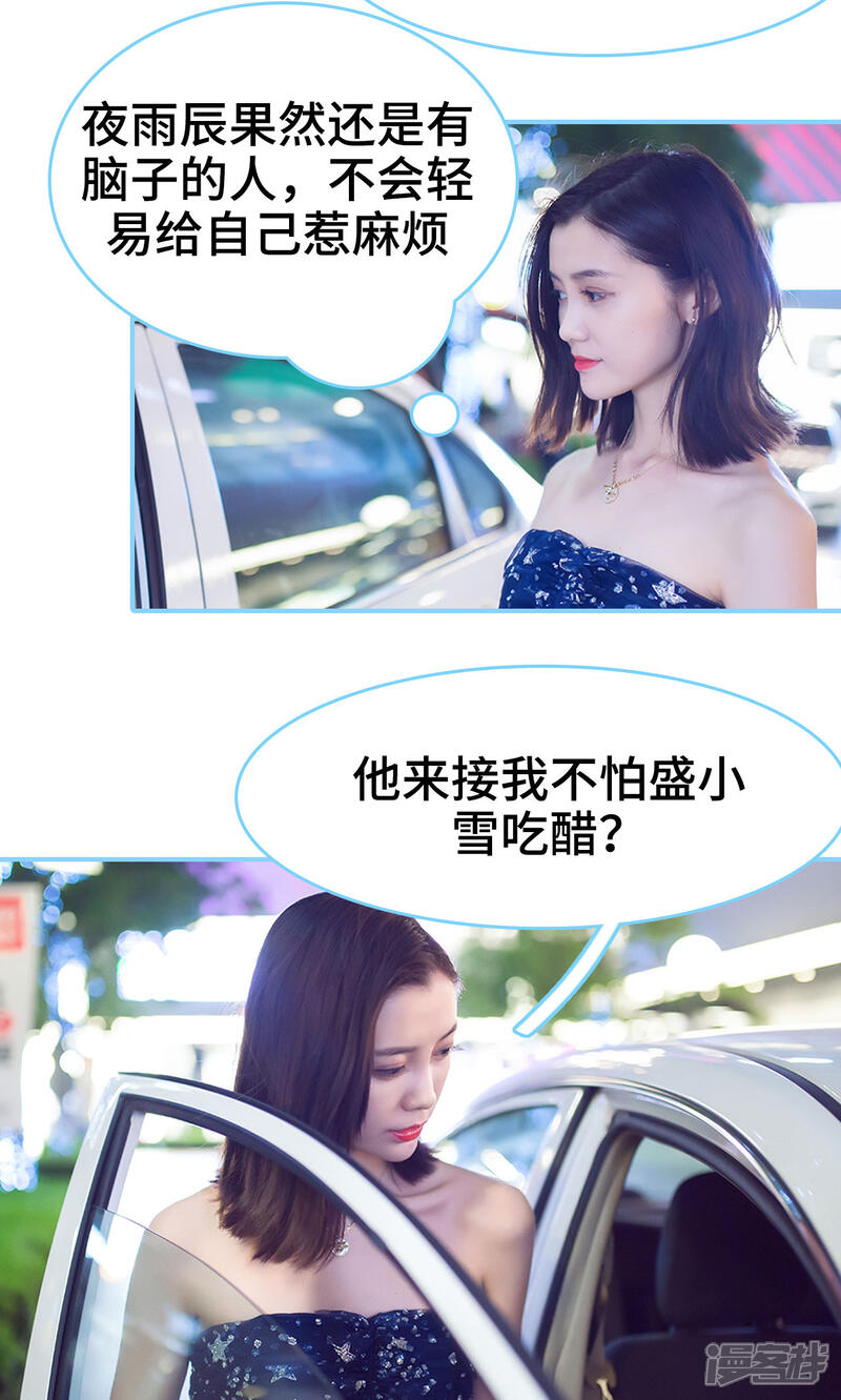 第23话-闪婚老公太能干-剧能玩（第18张）