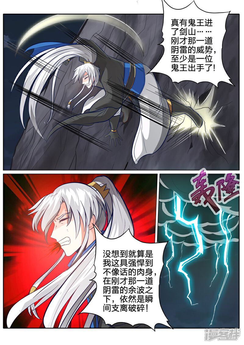 第139话-诸天纪-神居动漫（第3张）