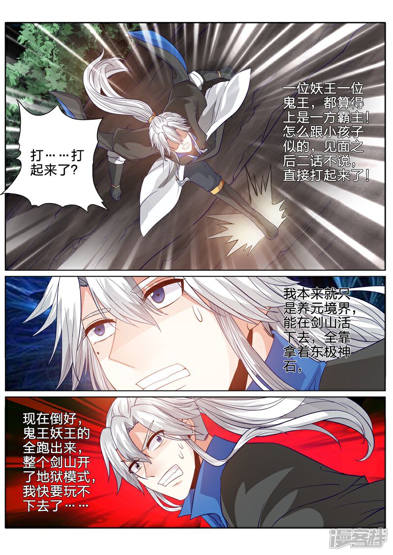 第139话-诸天纪-神居动漫（第5张）