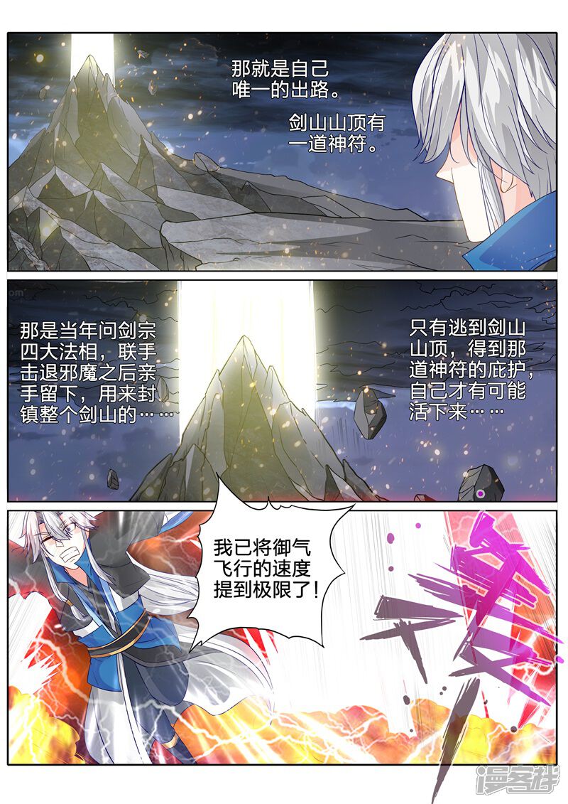 第139话-诸天纪-神居动漫（第7张）