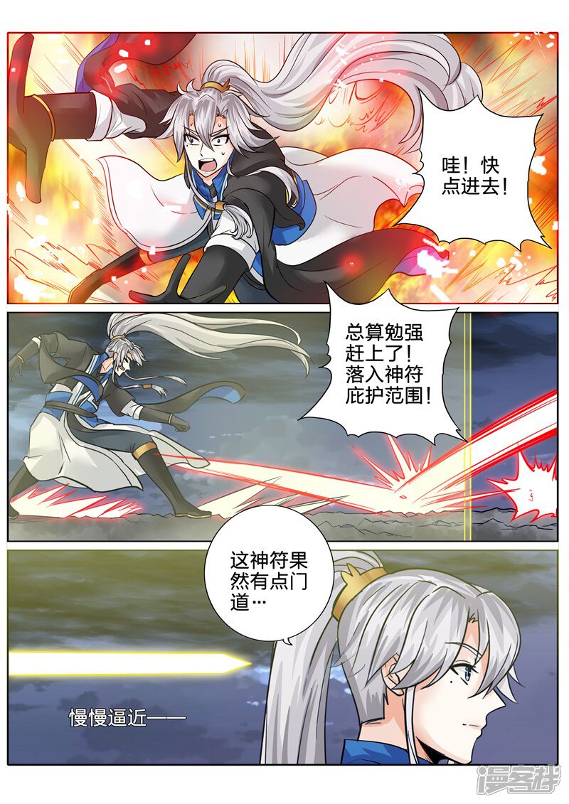 第139话-诸天纪-神居动漫（第8张）