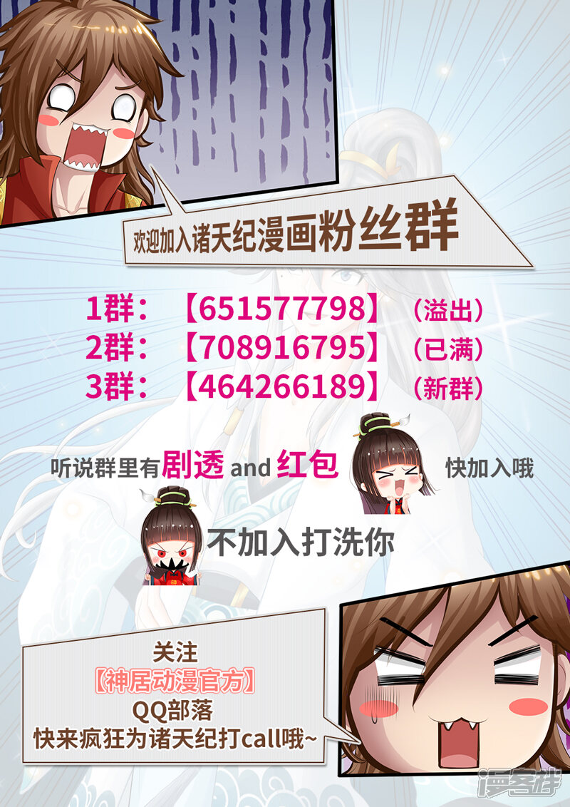 第139话-诸天纪-神居动漫（第9张）