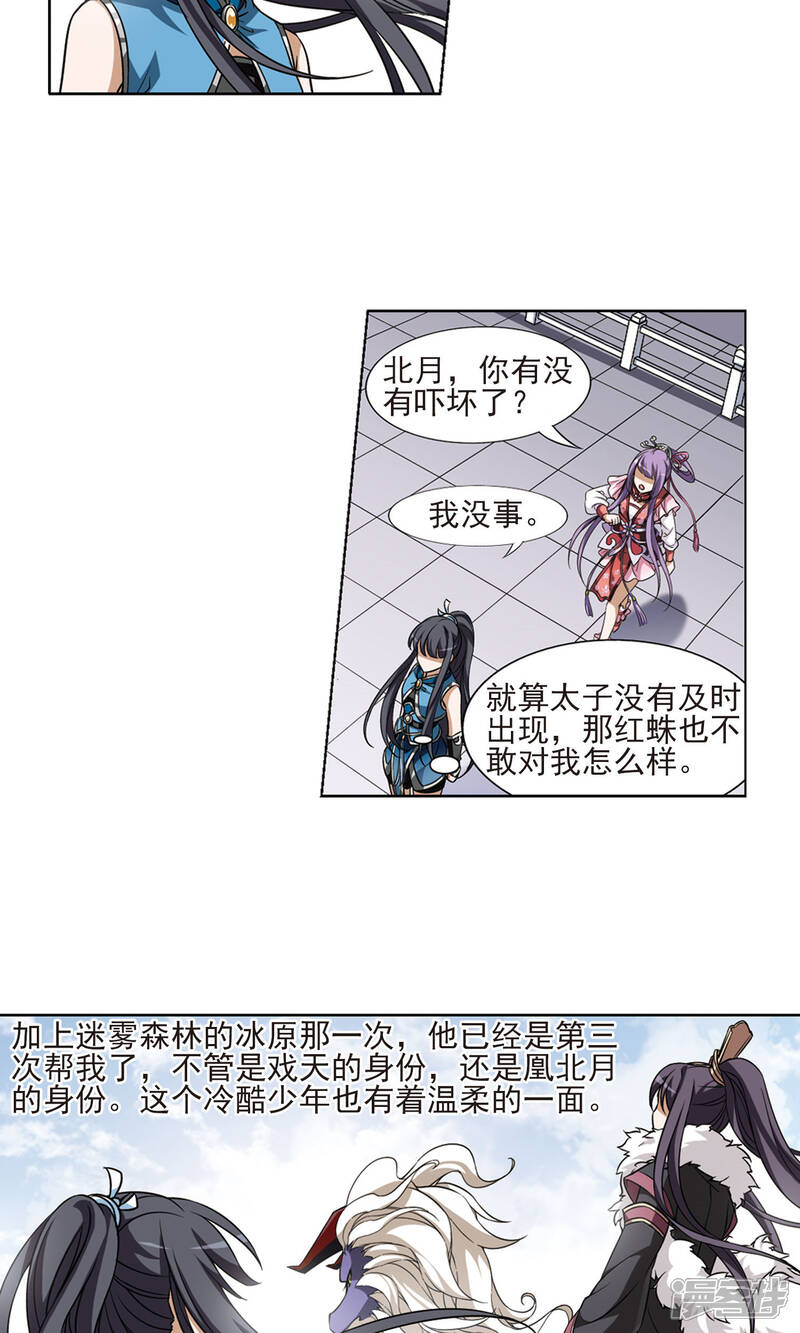 【凤逆天下】漫画-（第58话 擂台比武2(2)）章节漫画下拉式图片-15.jpg