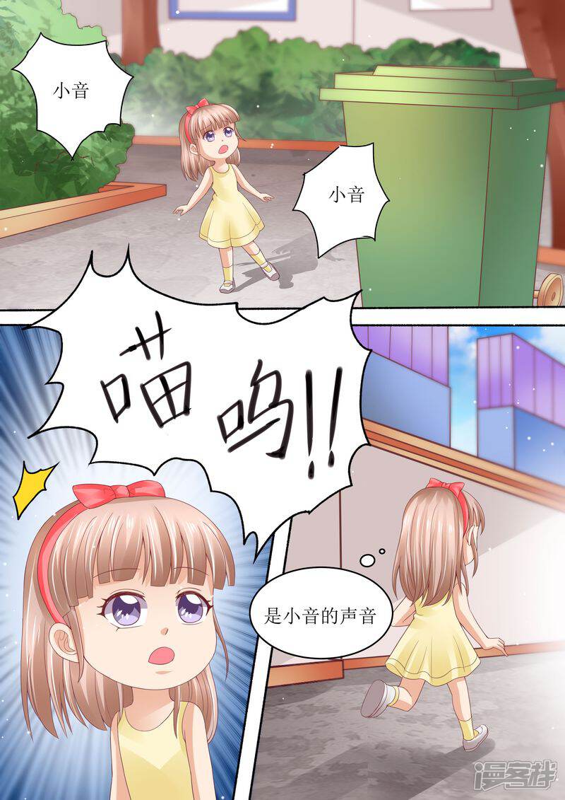 第73话关于猫的往事-天价豪门:夫人又跑了-畅文文化（第4张）