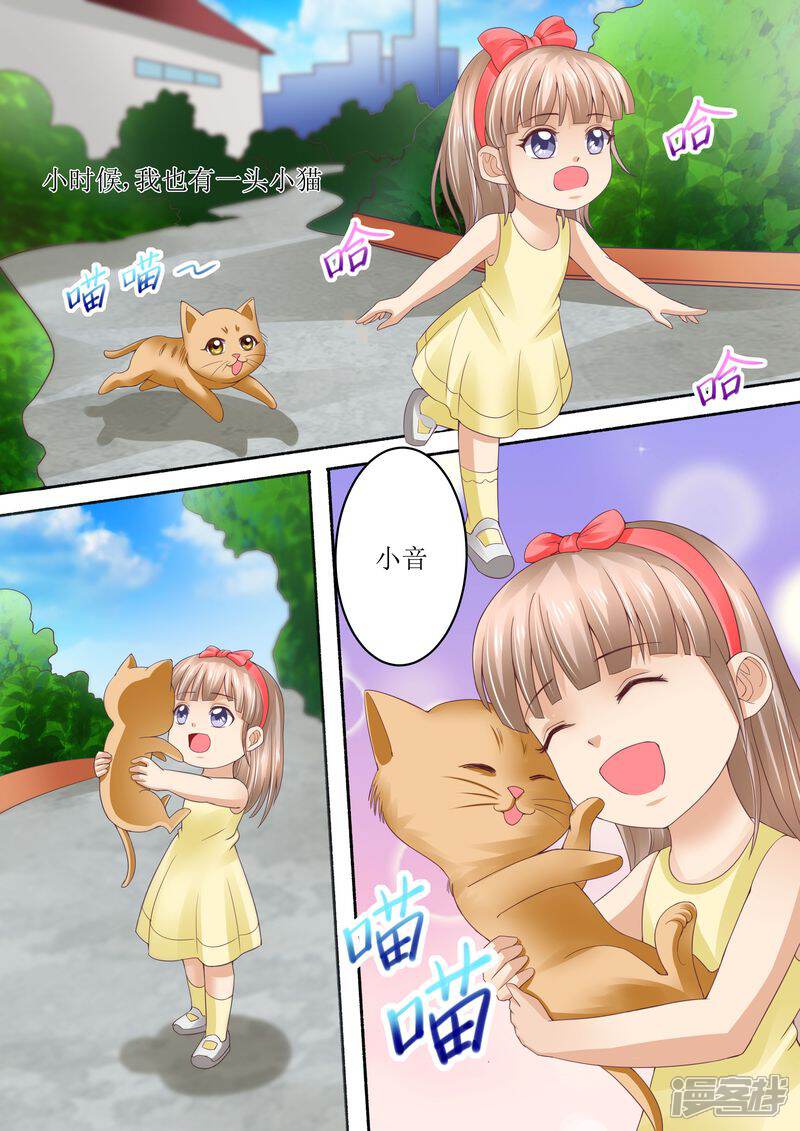 第73话关于猫的往事-天价豪门:夫人又跑了-畅文文化（第3张）