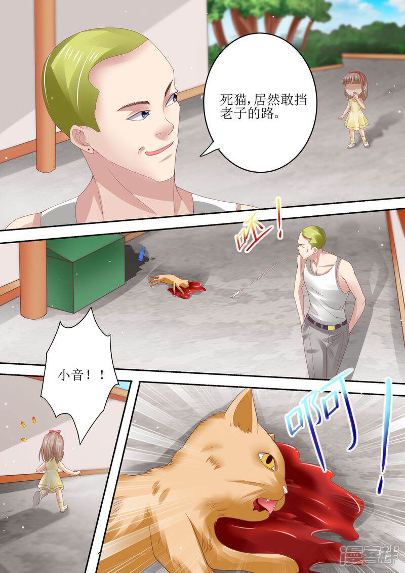 【天价豪门:夫人又跑了】漫画-（第73话 关于猫的往事）章节漫画下拉式图片-6.jpg