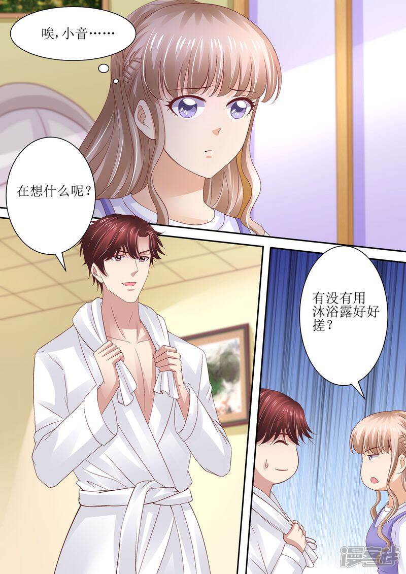 第73话关于猫的往事-天价豪门:夫人又跑了-畅文文化（第8张）