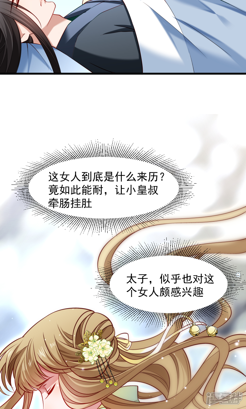 【小皇书VS小皇叔】漫画-（第73话 梦醒时分）章节漫画下拉式图片-8.jpg
