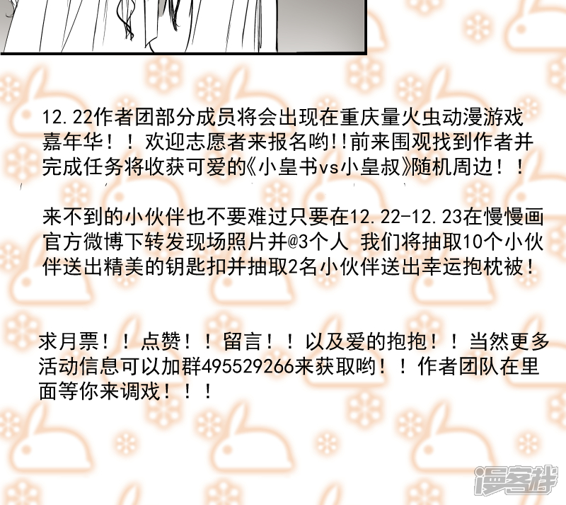 【小皇书VS小皇叔】漫画-（第73话 梦醒时分）章节漫画下拉式图片-40.jpg