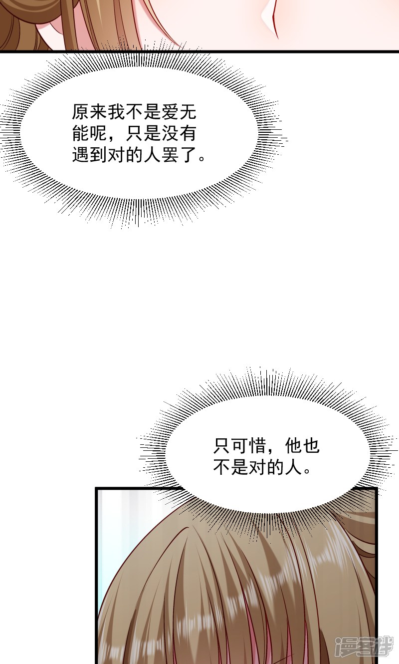 【小皇书VS小皇叔】漫画-（第73话 梦醒时分）章节漫画下拉式图片-37.jpg