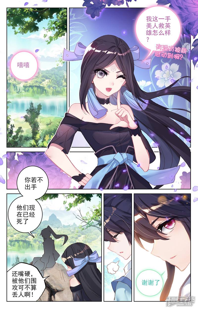 【元尊】漫画-（第101话 追杀（下））章节漫画下拉式图片-2.jpg