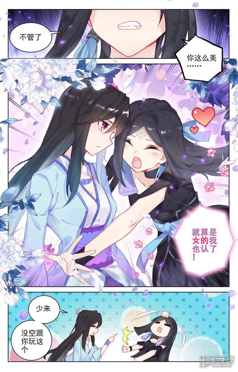 第101话追杀（下）-元尊-未天传媒（第6张）