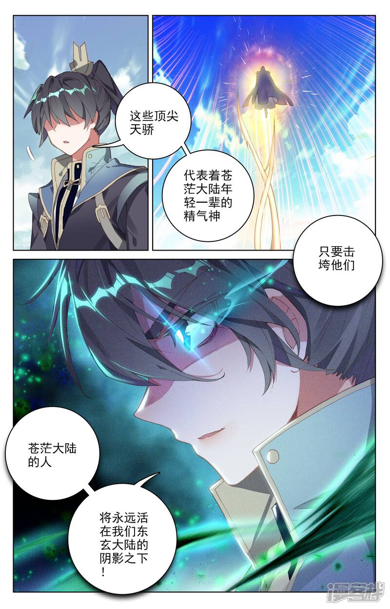 【元尊】漫画-（第101话 追杀（下））章节漫画下拉式图片-第9张图片
