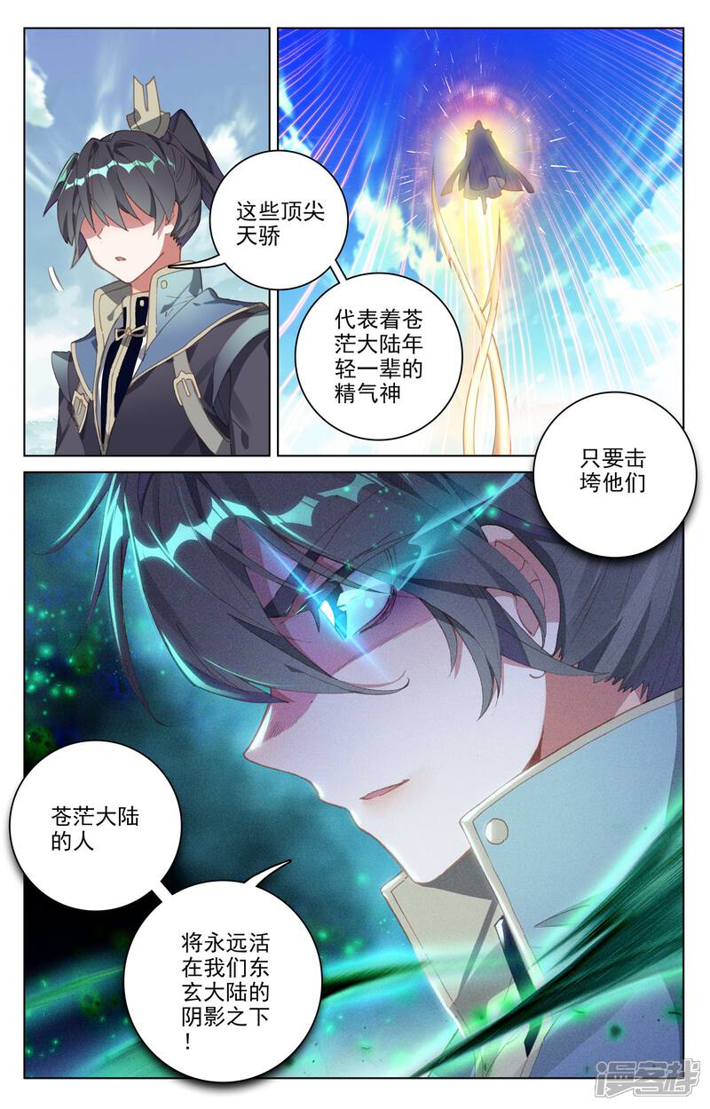 【元尊】漫画-（第101话 追杀（下））章节漫画下拉式图片-9.jpg