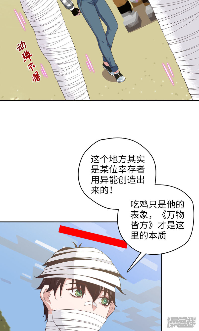 【末日超神激动队】漫画-（第89话 方脸路人）章节漫画下拉式图片-15.jpg