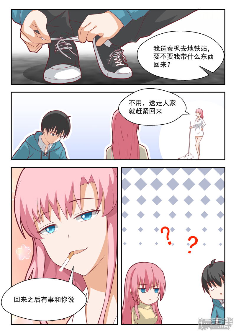 第199话受到邀请-女子学院的男生-触岛漫画（第4张）