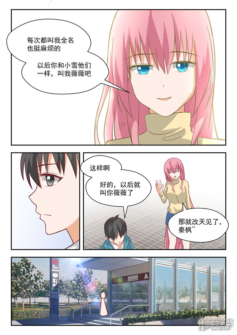 第199话受到邀请-女子学院的男生-触岛漫画（第7张）