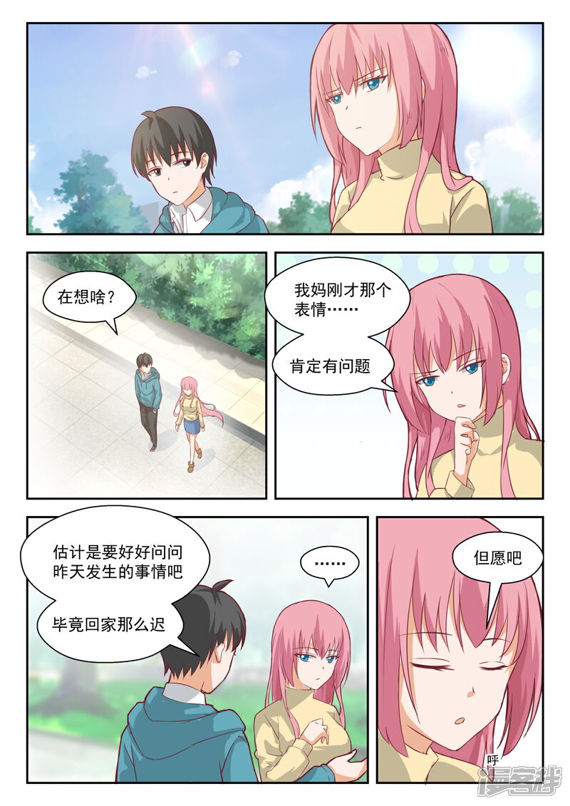 第199话受到邀请-女子学院的男生-触岛漫画（第5张）