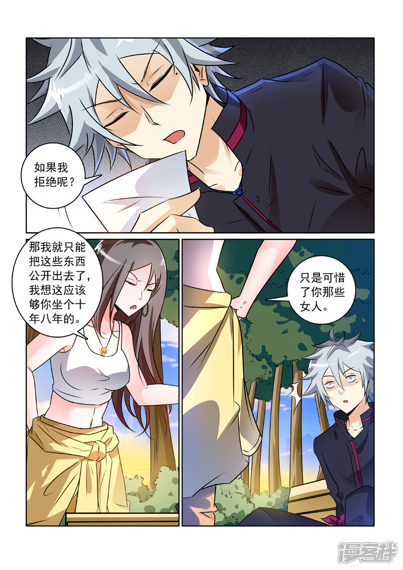 第241话非正式临时工-中华神医-极光动漫（第4张）