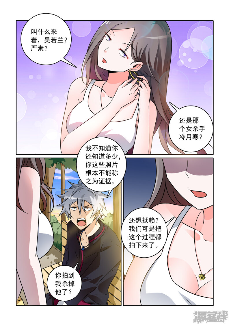 第241话非正式临时工-中华神医-极光动漫（第5张）