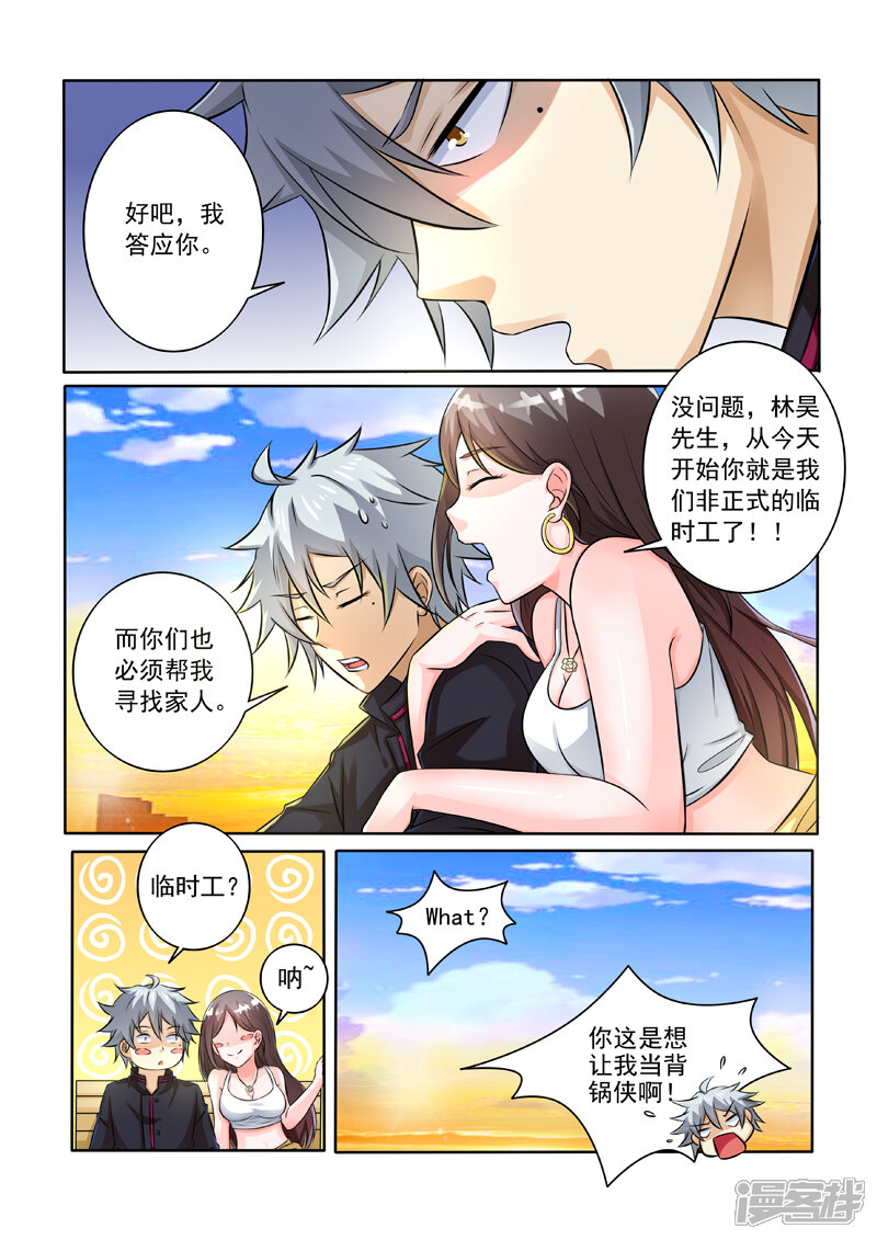 第241话非正式临时工-中华神医-极光动漫（第9张）