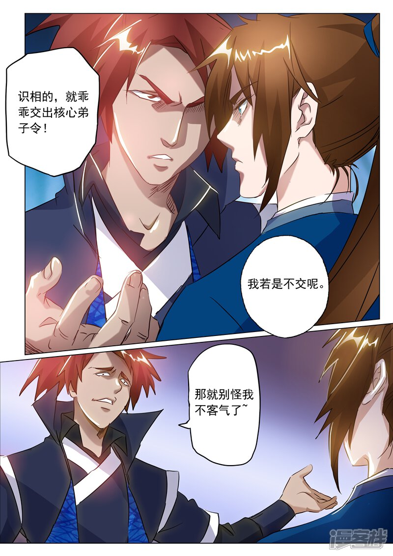 第146话短兵相接-灵剑尊-iCiyuan动漫（第1张）